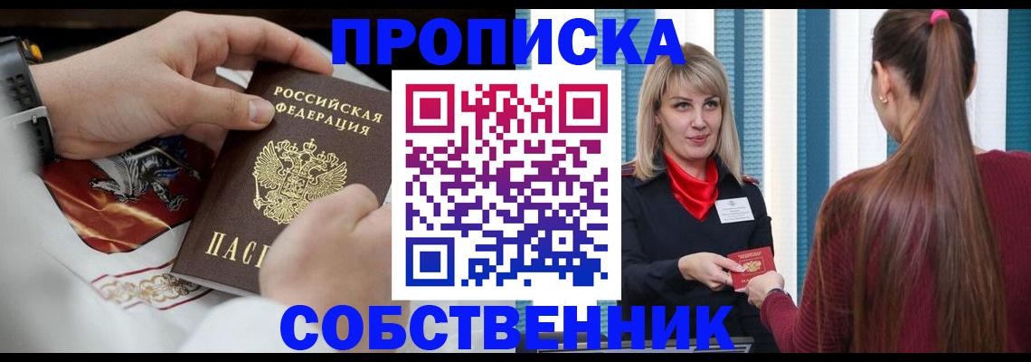 прописка паспорт в Мордовии