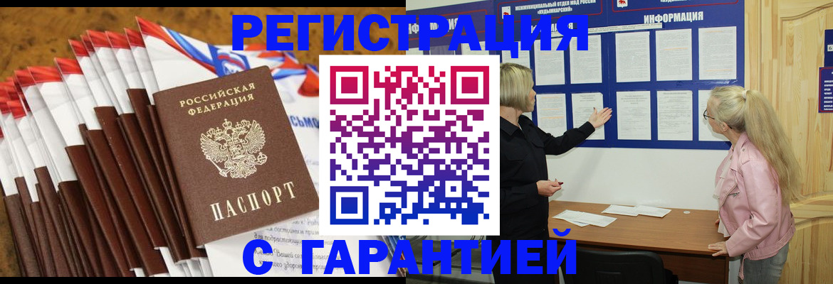временная прописка в Мордовии