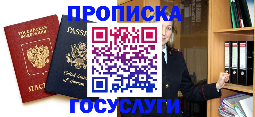 прописка для школы в Мордовии