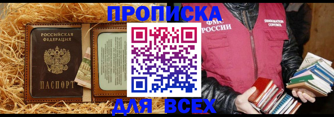 прописка для работы в Мордовии