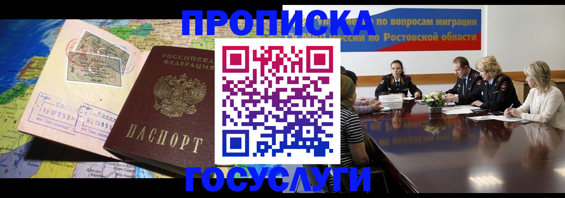 прописка ребенка в Мордовии